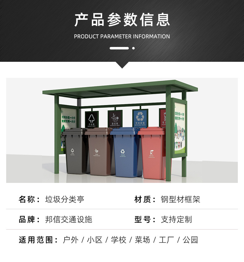 不锈钢分类垃圾亭公园景区垃圾分类房街道环卫清洁雨棚垃圾收集亭